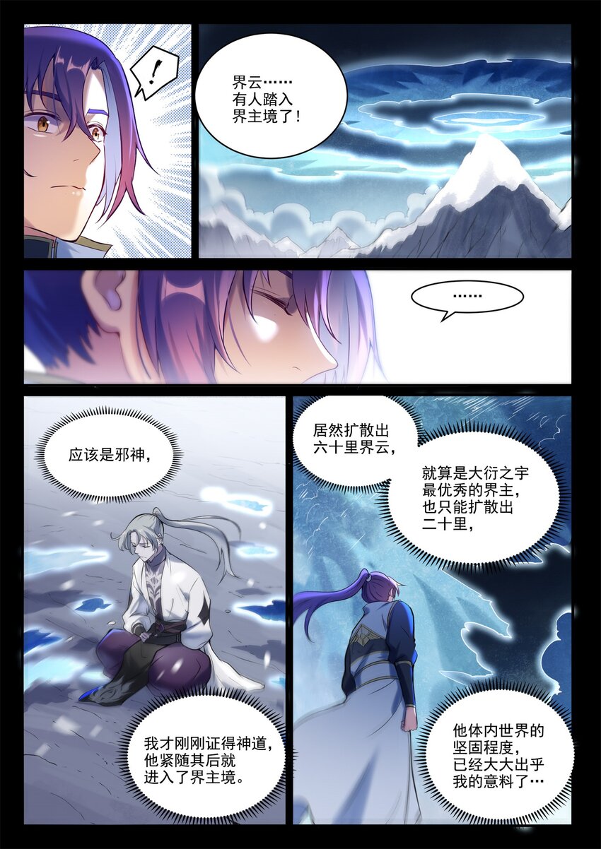百炼成神罗嫣漫画,第895话 三千重神格1图