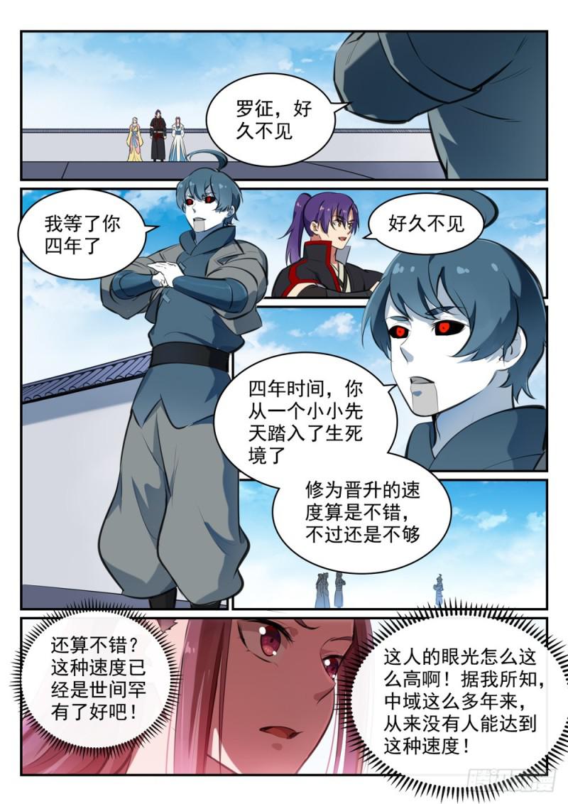 百炼成神罗嫣漫画,第476话 重回仙府1图