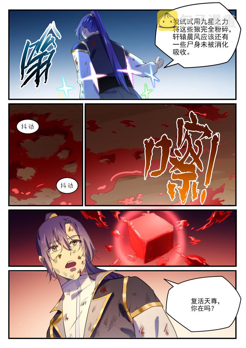 百炼成神罗嫣漫画,第800话 横扫铁月城2图
