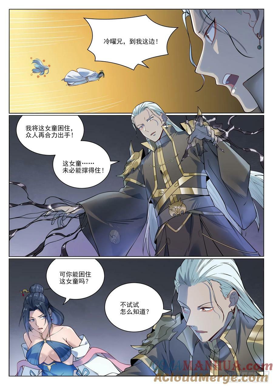 百炼成神罗嫣漫画,第1058话 红蓝女童1图