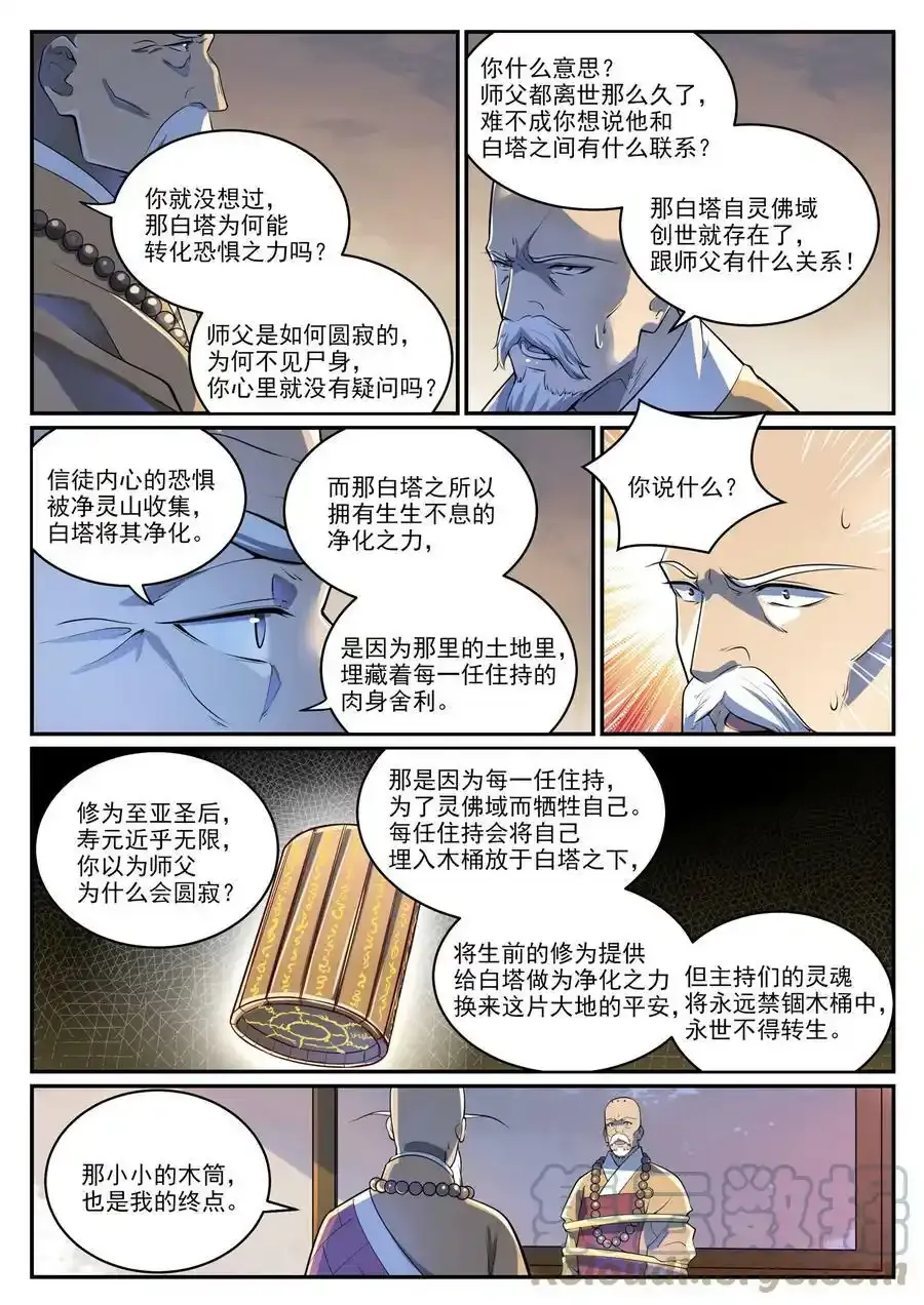 百炼成神罗嫣漫画,第991话 因果宿命1图
