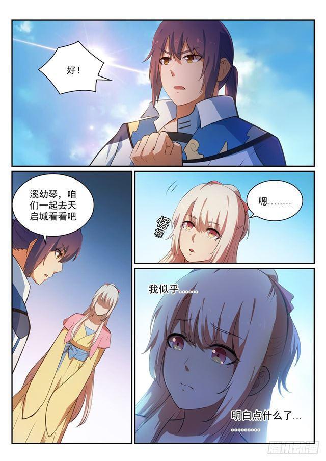 百炼成神罗嫣漫画,第330话 孤家寡人1图