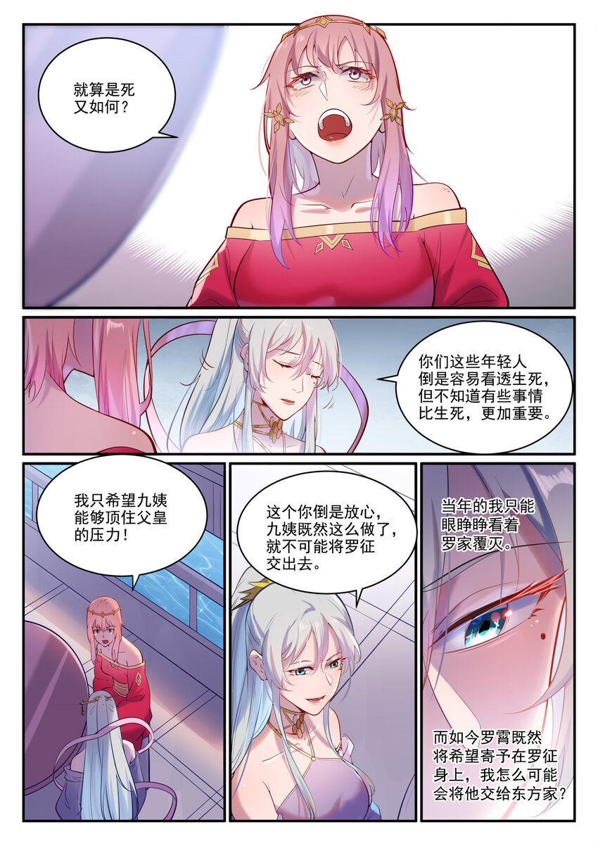 百炼成神罗嫣漫画,第893话 请君入瓮2图