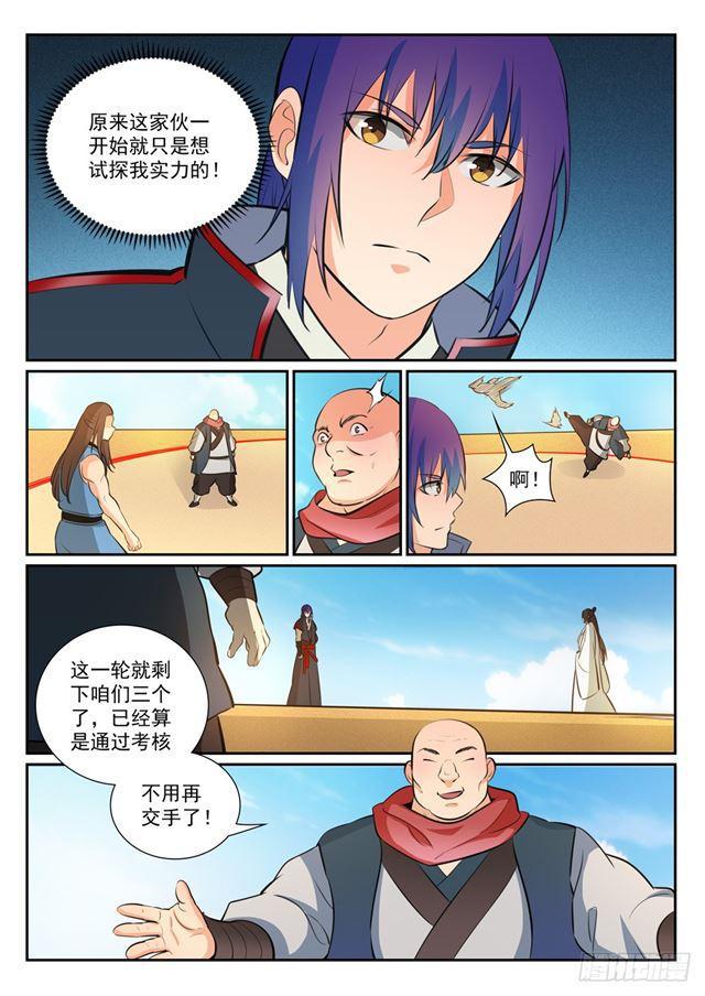 百炼成神93完整版漫画,第366话 势均力敌2图