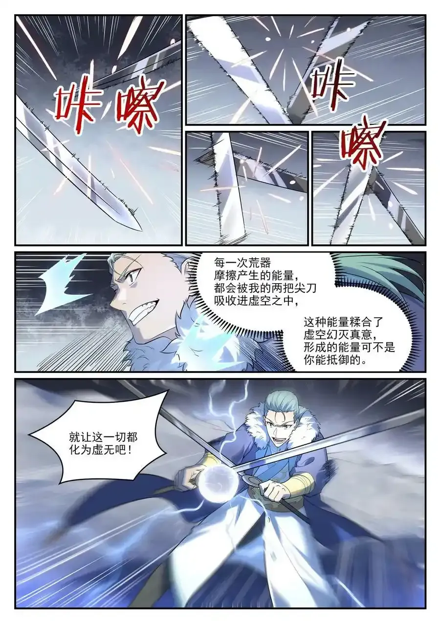 百炼成神罗嫣漫画,第996话 虚空真意2图