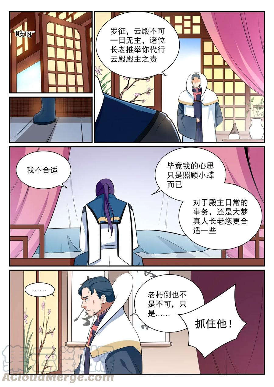 百炼成神漫画免费全集下拉式6漫画漫画,第354话 灵丹妙玉1图