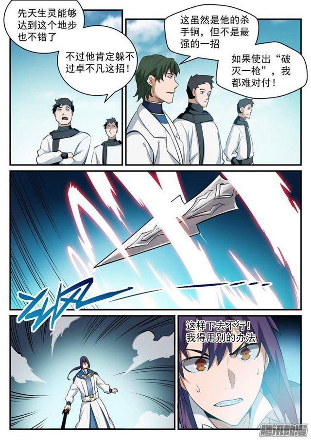百炼成神罗嫣漫画,第121话 小试身手2图