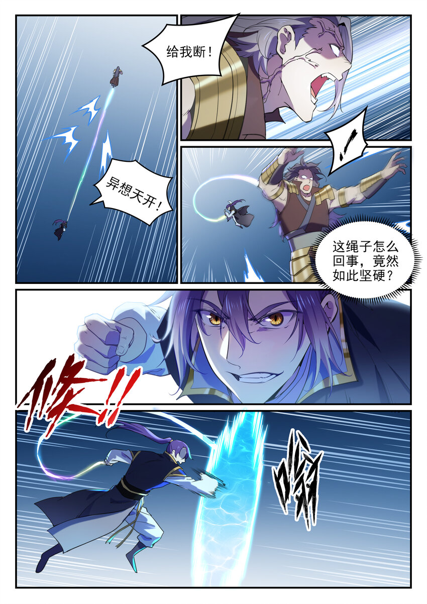 百炼成神罗嫣漫画,第803话 空间扭曲2图