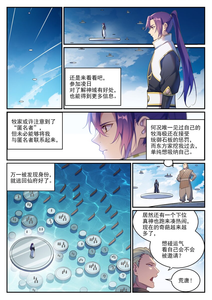 百炼成神漫画,第900话 去往凌日1图