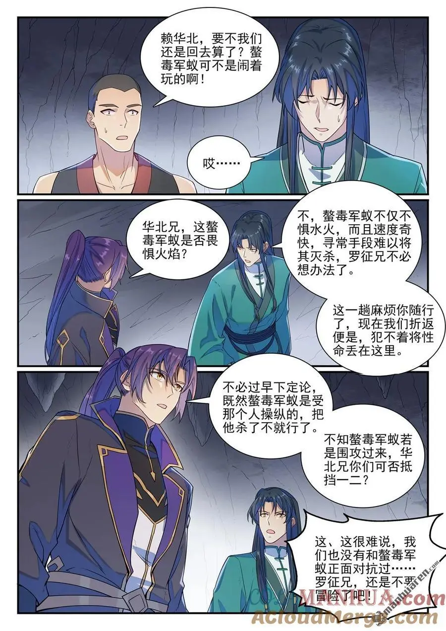 百炼成神女主是谁?漫画,第1132回 螯毒军蚁1图