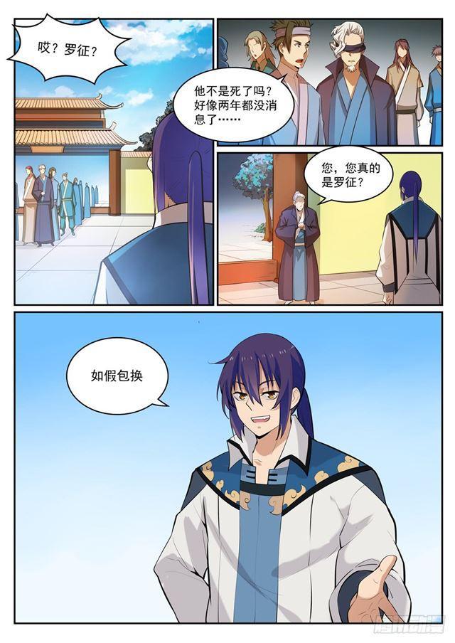 百炼成神罗嫣漫画,第306话 难嫁之女2图