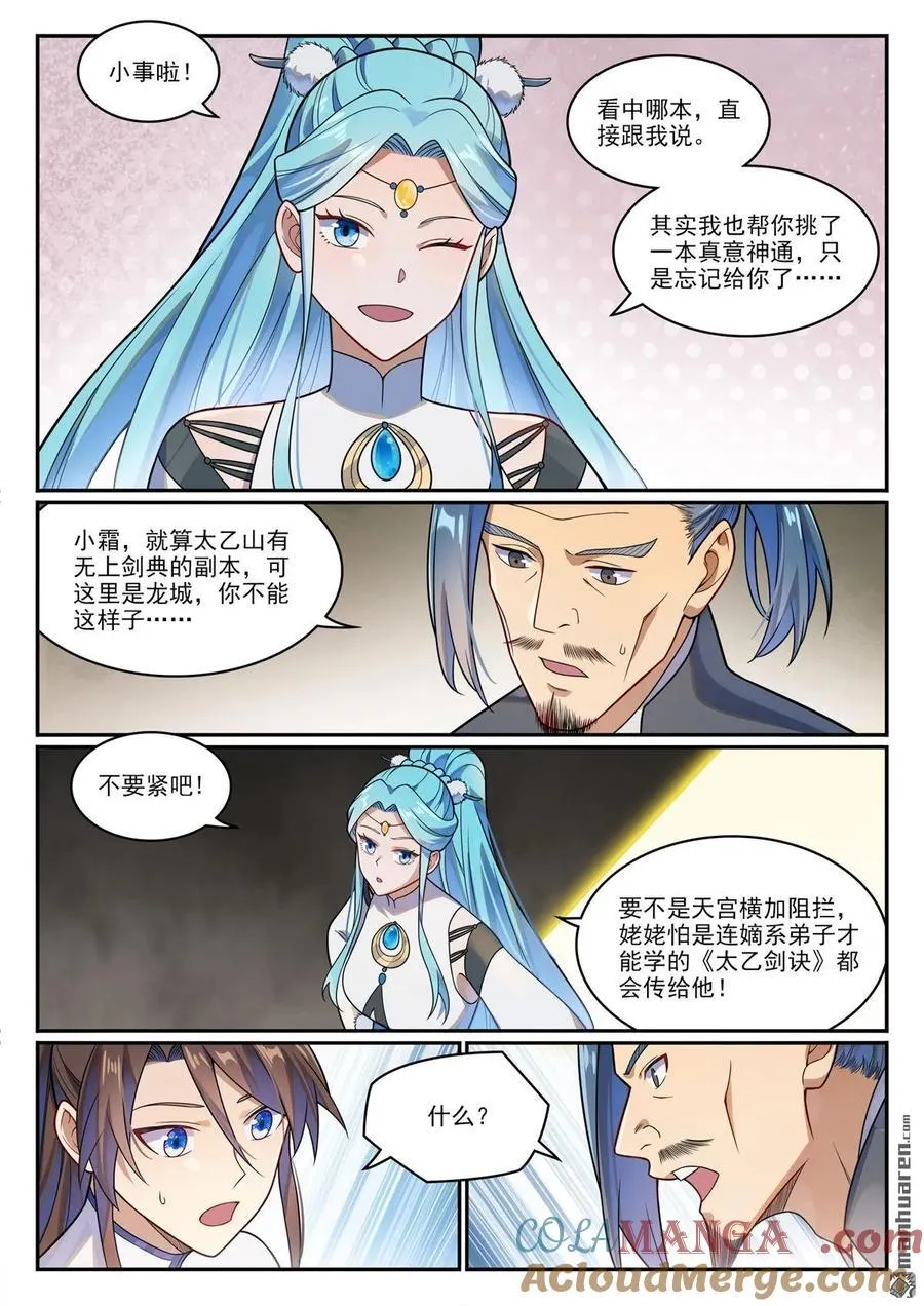 百炼成神89预告漫画,第1166回 真意剑阁1图