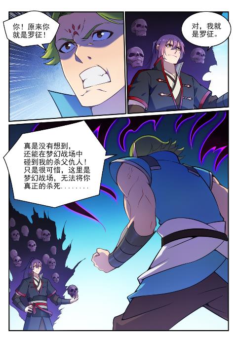 百炼成神天穹漫画,第631话 杀戮圣枪2图