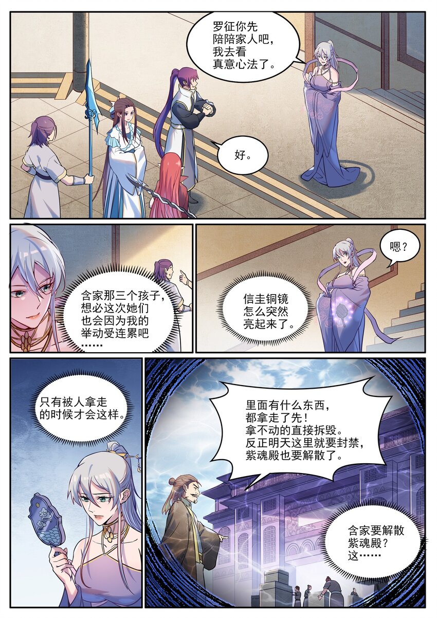 百炼成神罗嫣漫画,第926话 稀世天才1图
