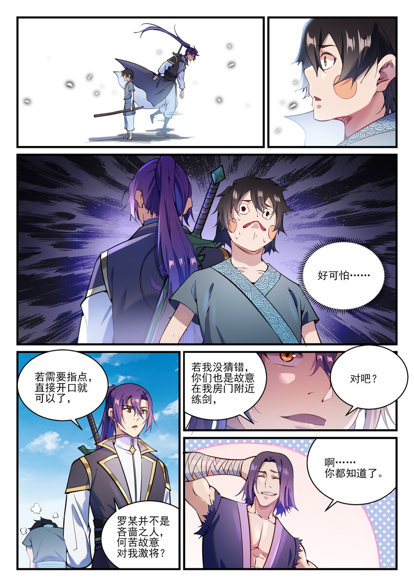 百炼成神罗嫣漫画,第836话 枯苗望雨2图
