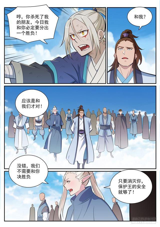 百炼成神91集漫画,第359话 奴隶印记2图