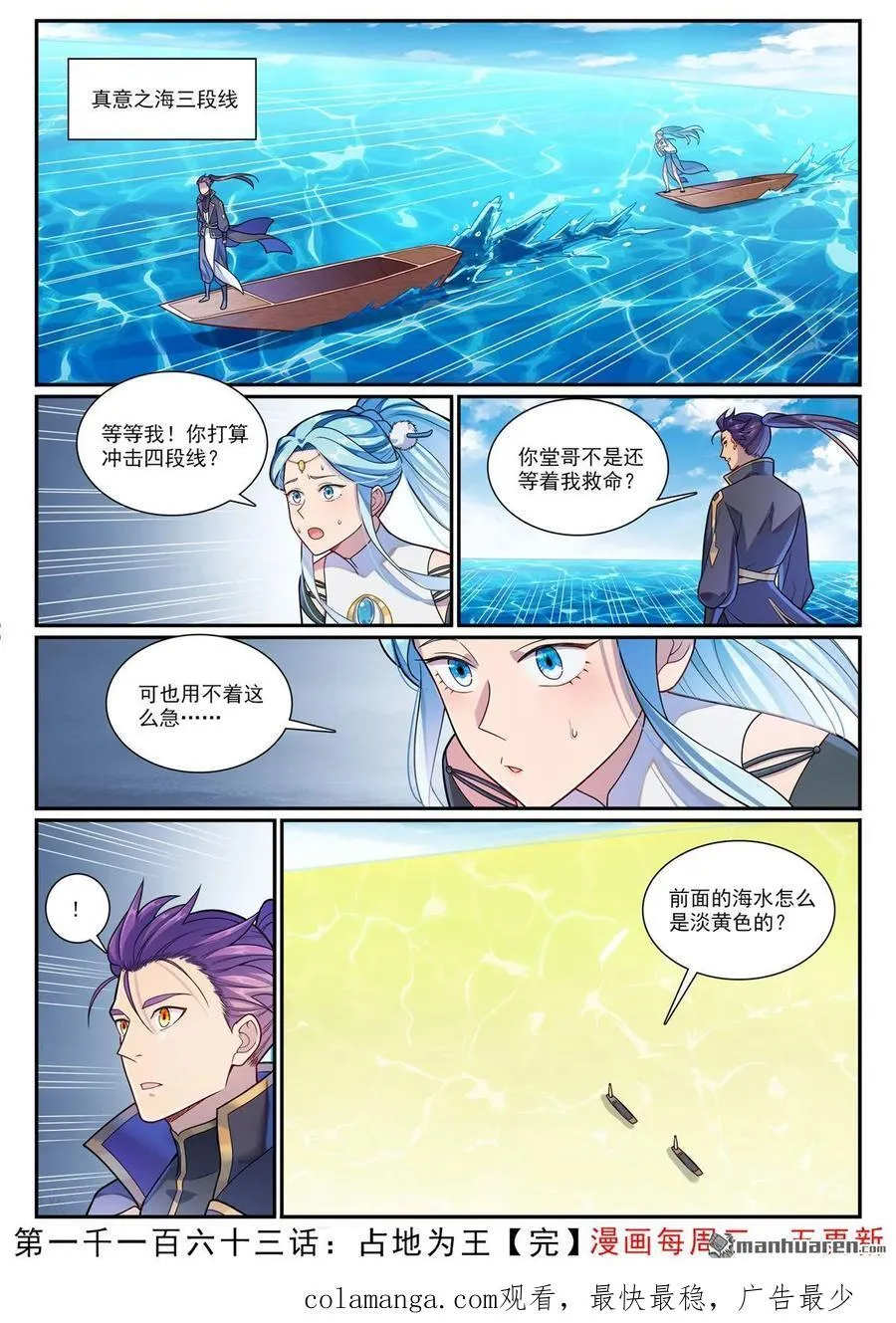百炼成神罗嫣漫画,第1163回 占地为王2图