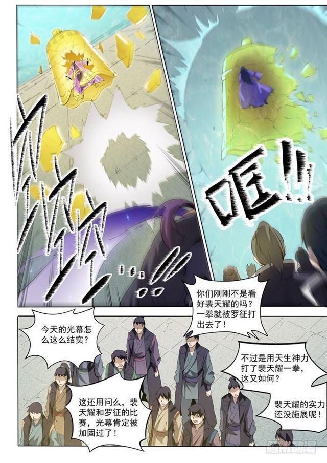 百炼成神罗嫣漫画,第75话 兄妹重逢1图