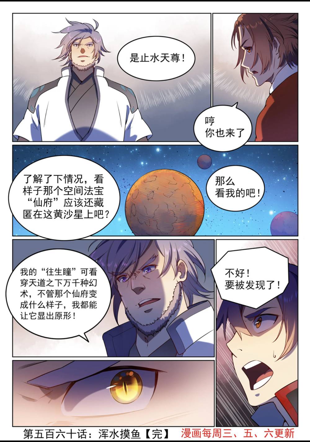 百炼成神漫画,第560话 浑水摸鱼2图