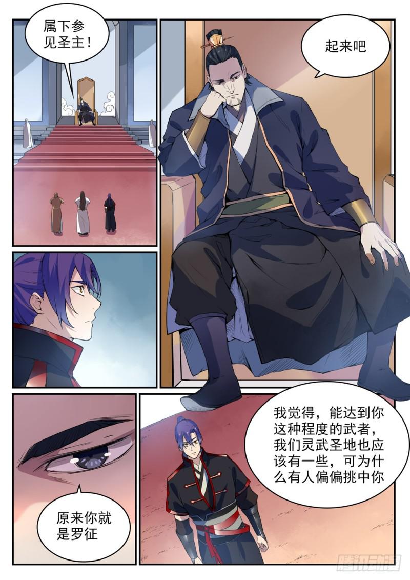 百炼成神漫画全集免费阅读下拉式漫画,第501话 万灵武堂2图