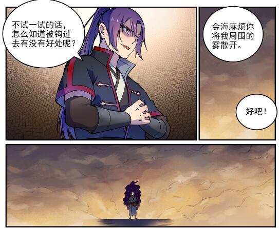 百炼成神漫画,第616话 灵识之剑1图