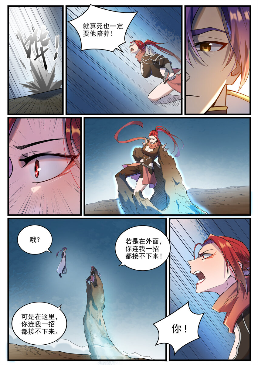 百炼成神罗嫣漫画,第924话 手下留情1图