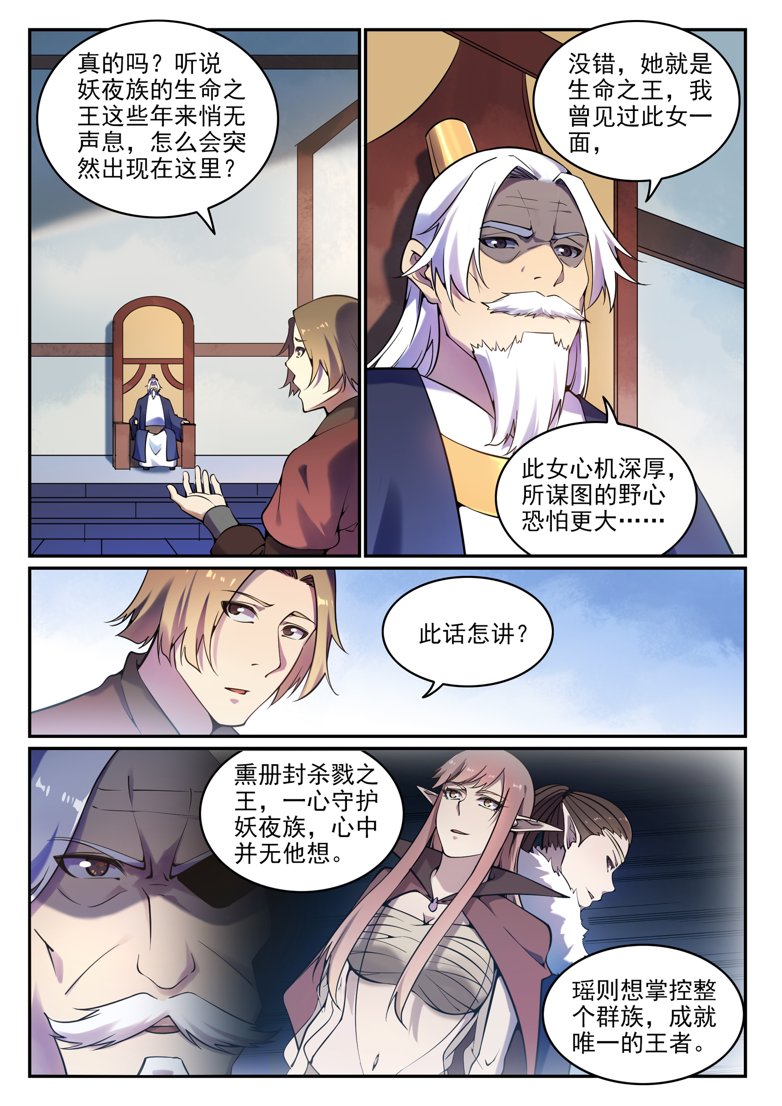 百炼成神第二季漫画,第657话 生命之王2图