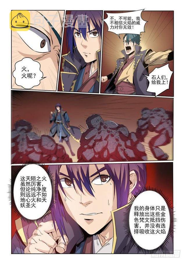 百炼成神罗嫣漫画,第57话 天陨圣火1图