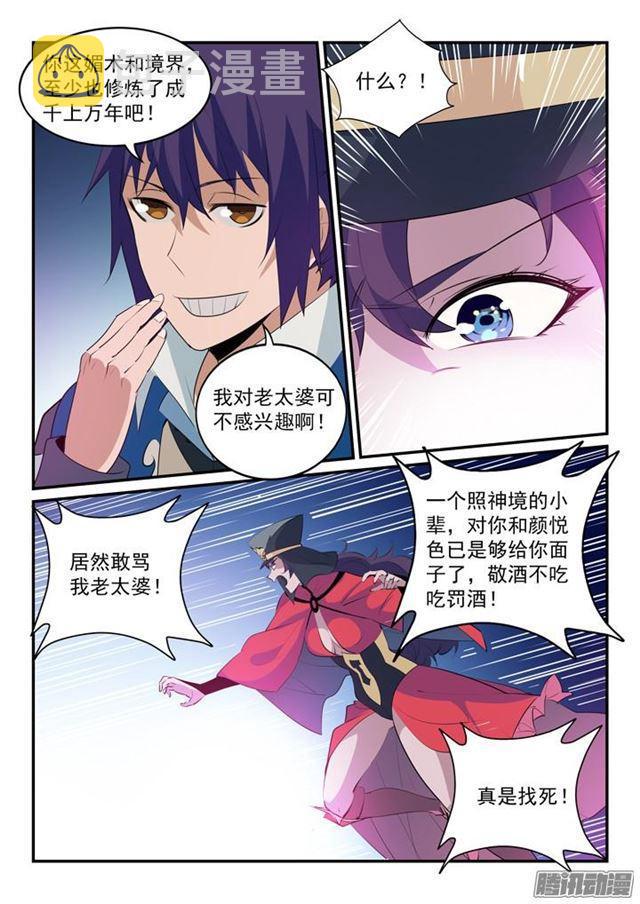 百炼成神漫画全集免费阅读下拉式漫画,第149话 众矢之的1图