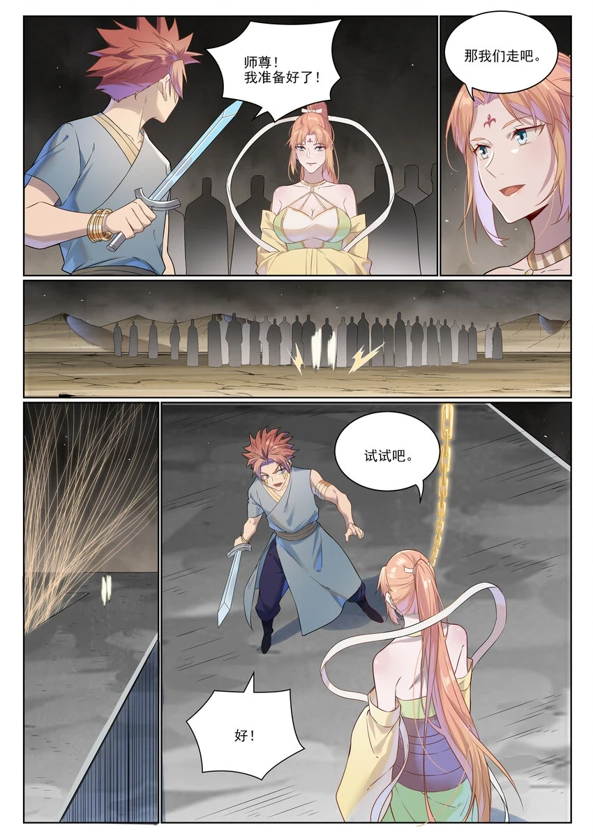 百炼成神罗嫣漫画,第1021话 虚无归一1图