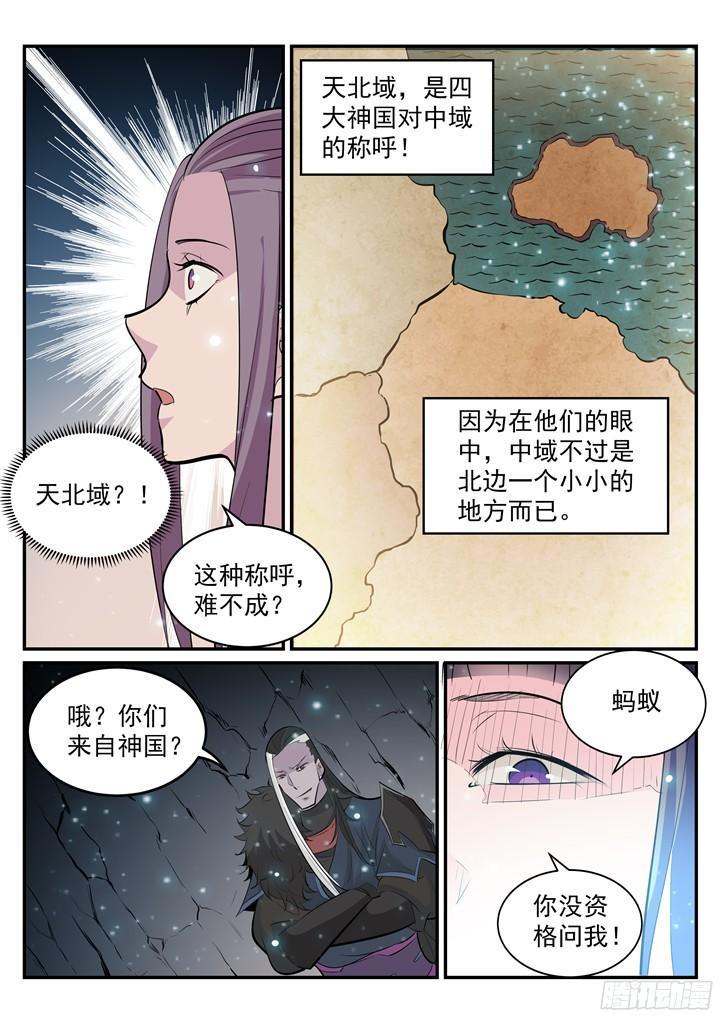 百炼成神一口气看完超长合集漫画,第202话 齐聚一堂2图