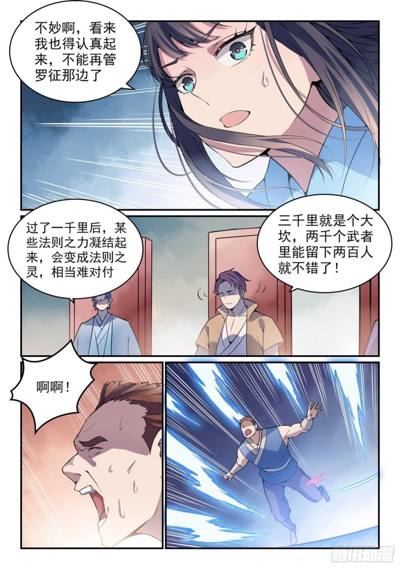 百炼成神罗嫣漫画,第519话 稍胜一筹1图