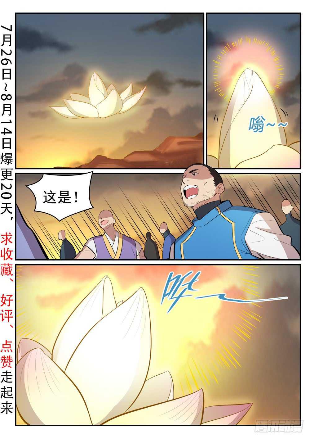 百炼成神漫画,第420话 不负众望2图