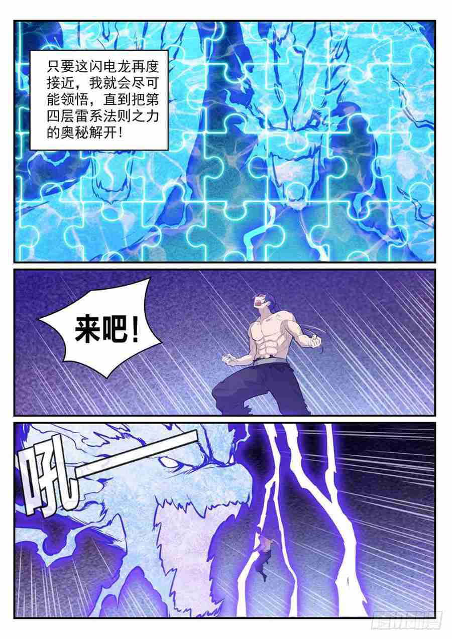 百炼成神免费漫画漫画,第417话 逆转乾坤2图