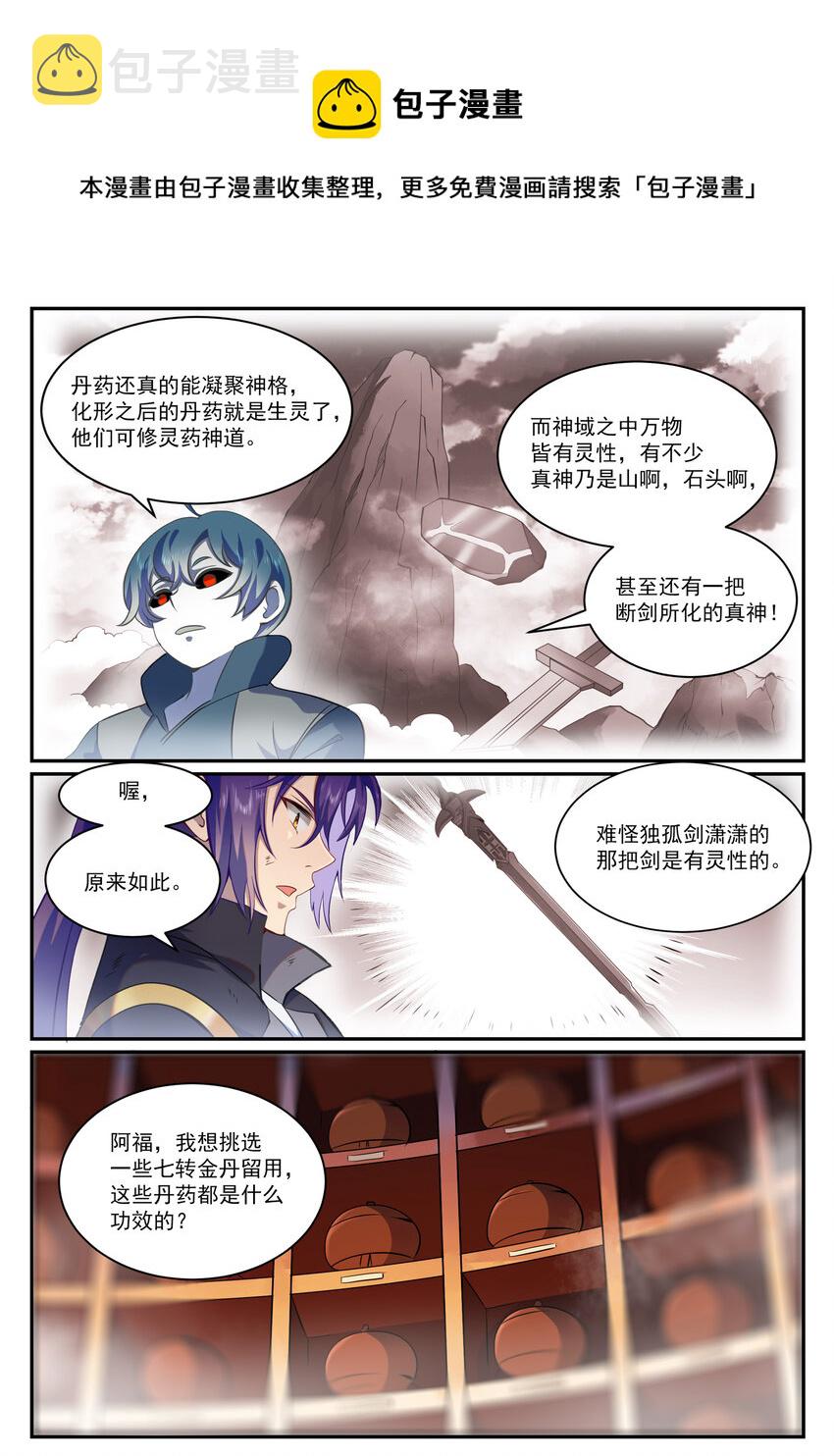 百炼成神第一集漫画,第816话 得偿所愿2图