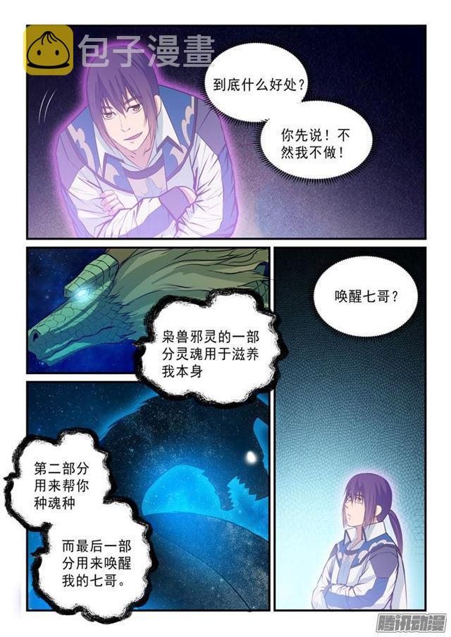 百炼成神第二季漫画,第144话 炼体机缘2图