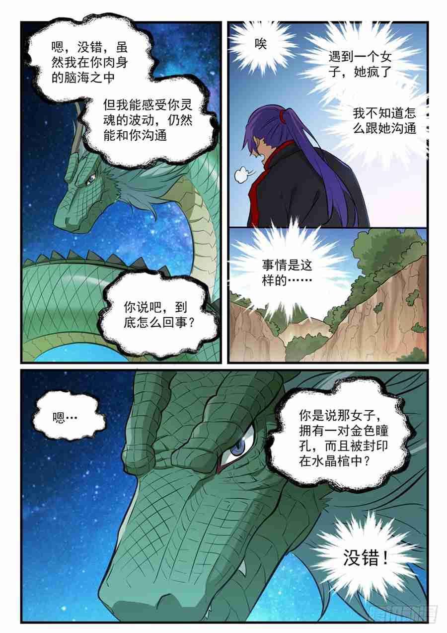 百炼成神漫画免费全集下拉式6漫画漫画,第430话 远古回声1图