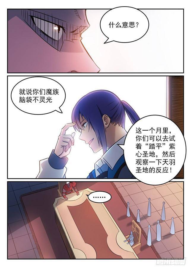 百炼成神93完整版漫画,第270话 投鼠忌器2图