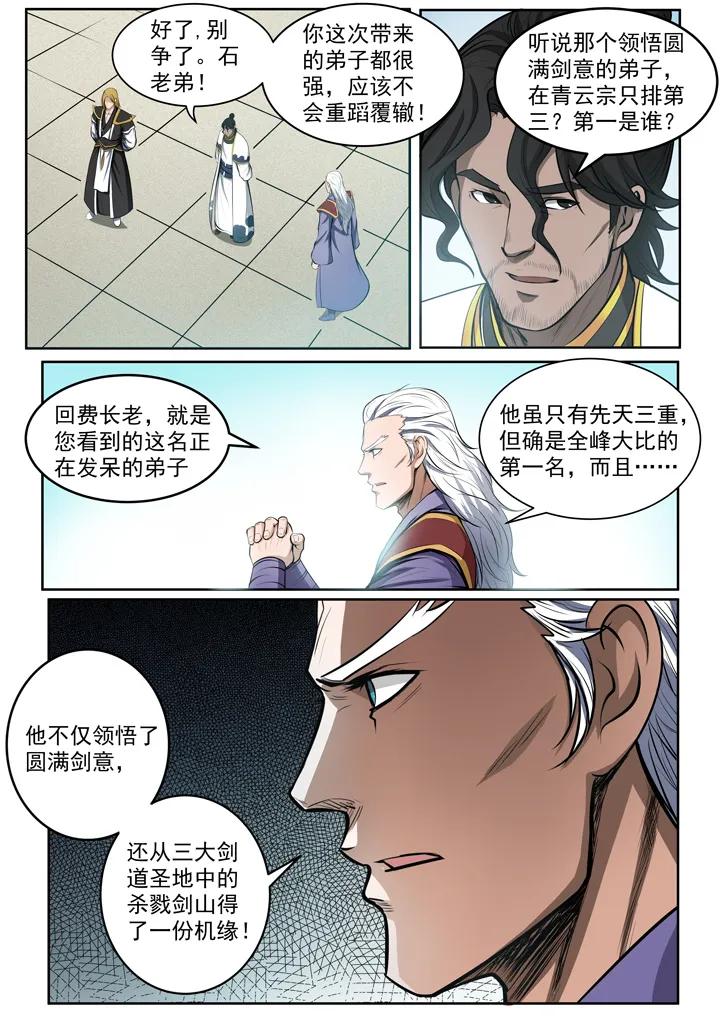 百炼成神百科漫画,第82话 初入试炼2图