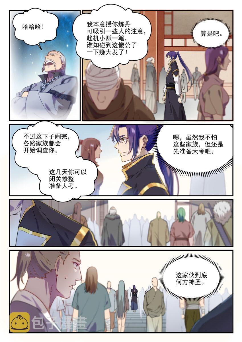 百炼成神第二季漫画,第852话 金钱巷2图