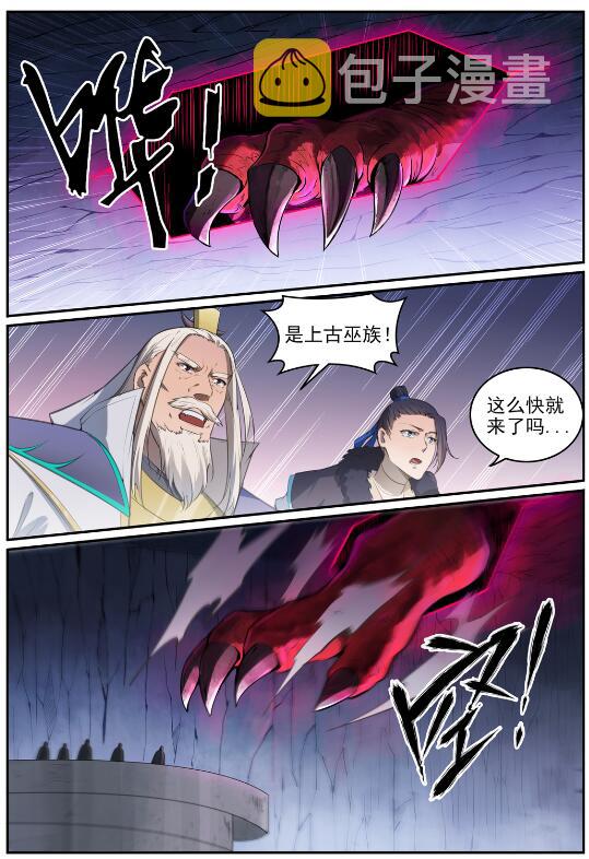 百炼成神崔邪什么境界漫画,第697话 内忧外患2图