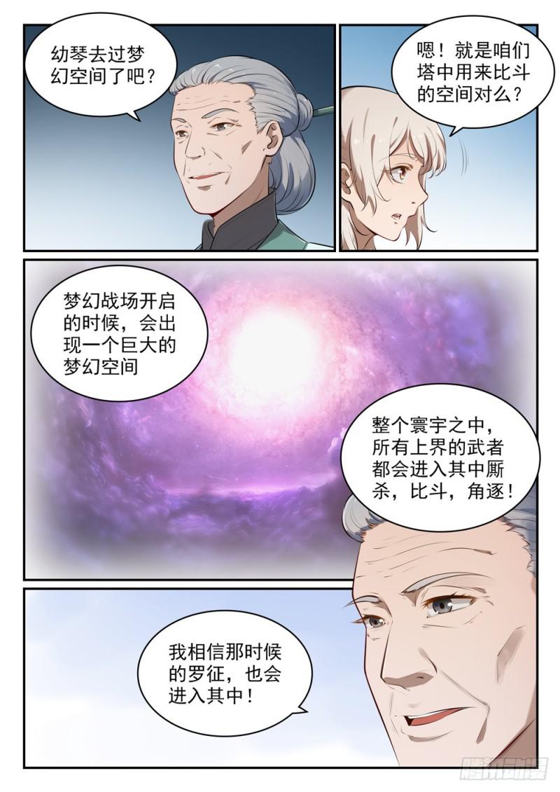 百炼成神罗征和溪幼琴漫画,第514话 各寻己路1图