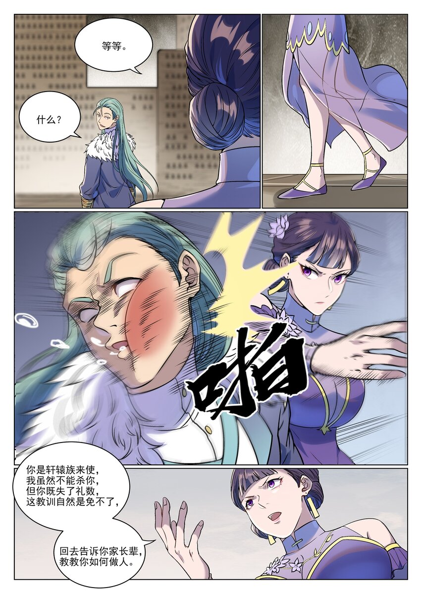 百炼成神罗嫣漫画,第986话 轩辕战书2图