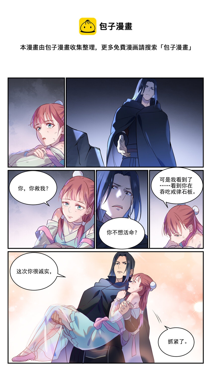 百炼成神罗嫣漫画,第869话 吞噬石板1图