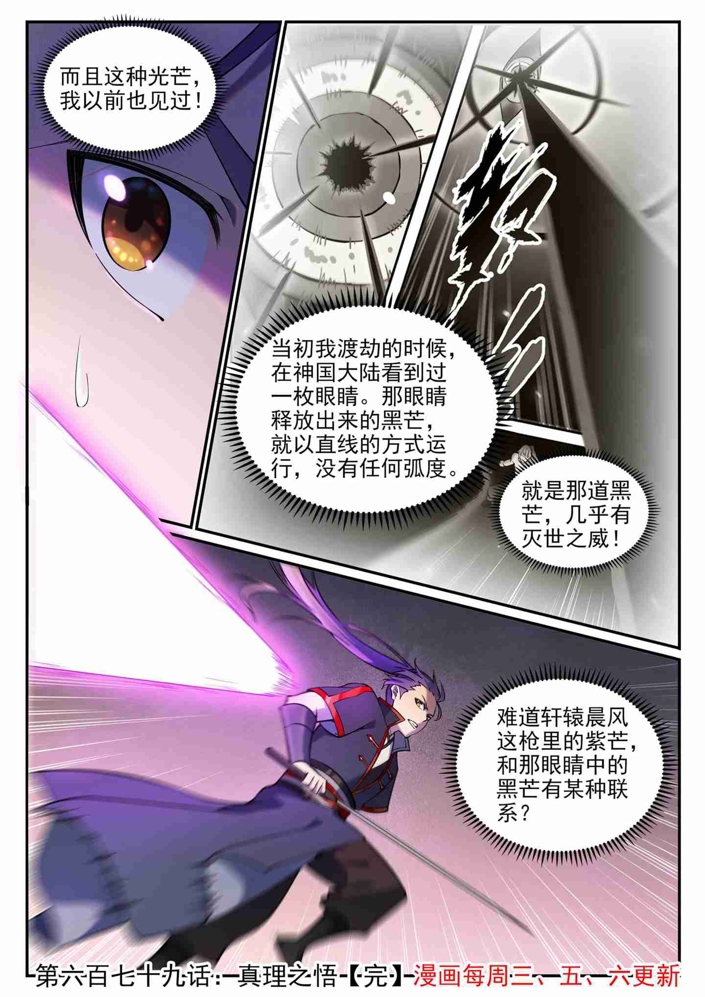 百炼成神罗嫣漫画,第679话 真理之悟1图
