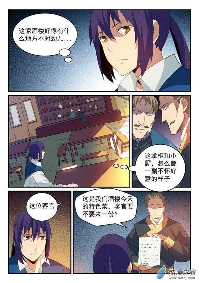 百炼成神罗嫣漫画,第130话 西域寻宝1图