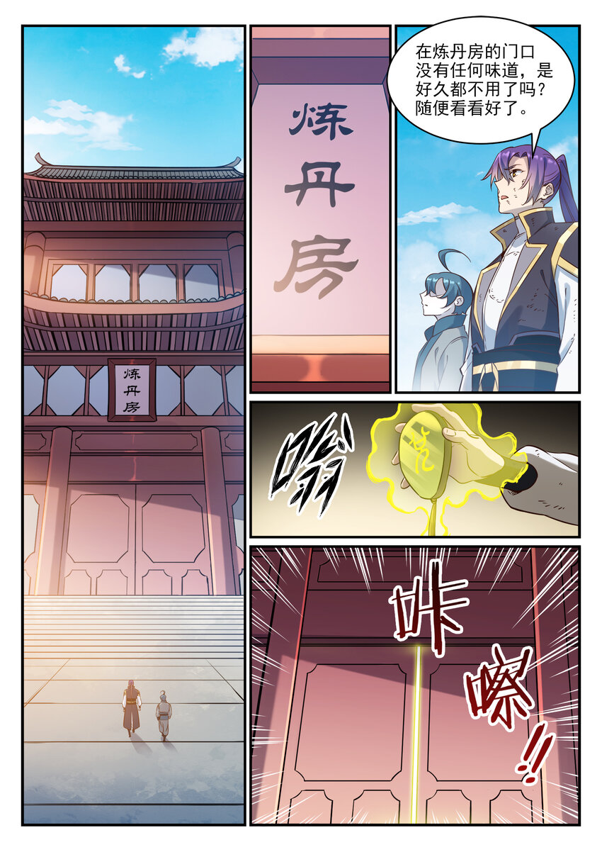 百炼成神93完整版漫画,第815话 七转金丹1图