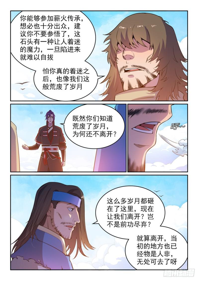 百炼成神93完整版漫画,第516话 寒光剑影2图