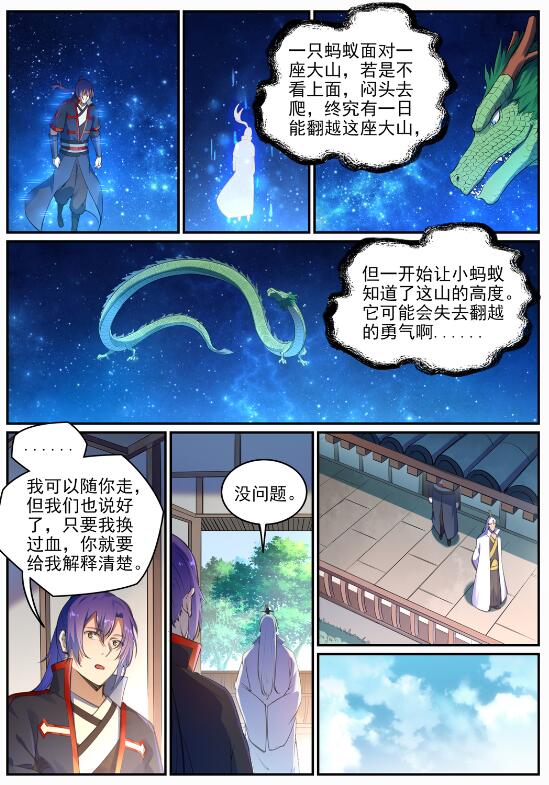 百炼成神 动漫漫画,第694话 换血风波1图