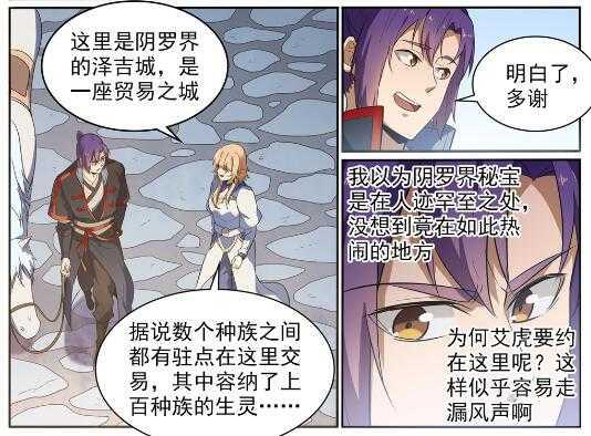 百炼成神罗嫣漫画,第537话 门庭若市2图